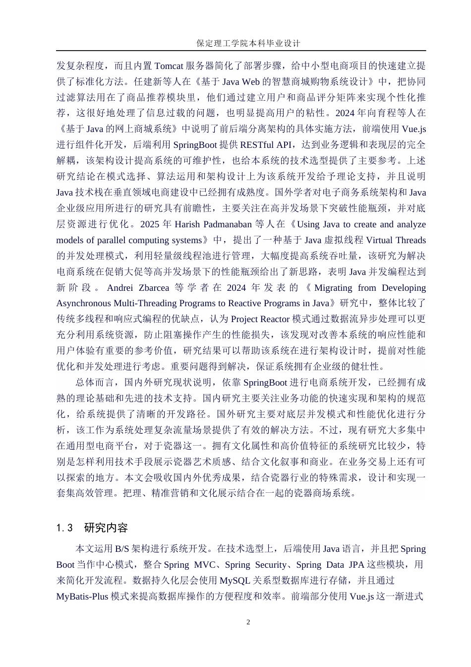 26年WH计算机科学与技术 基于SpringBoot的瓷器商城系统的设计与实现9.73-AI21.73(16589字).docx_第7页