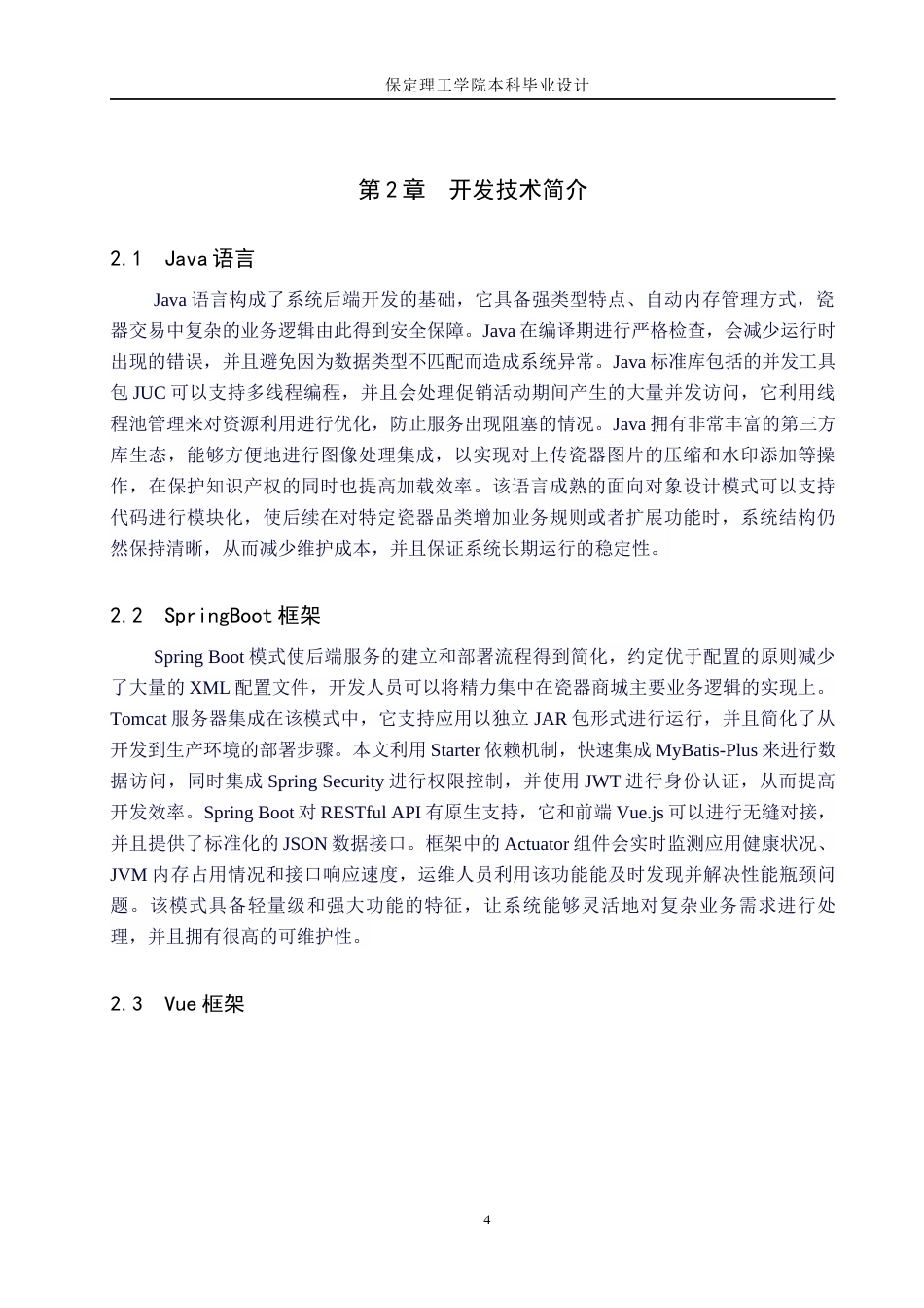 26年WH计算机科学与技术 基于SpringBoot的瓷器商城系统的设计与实现9.73-AI21.73(16589字).docx_第9页