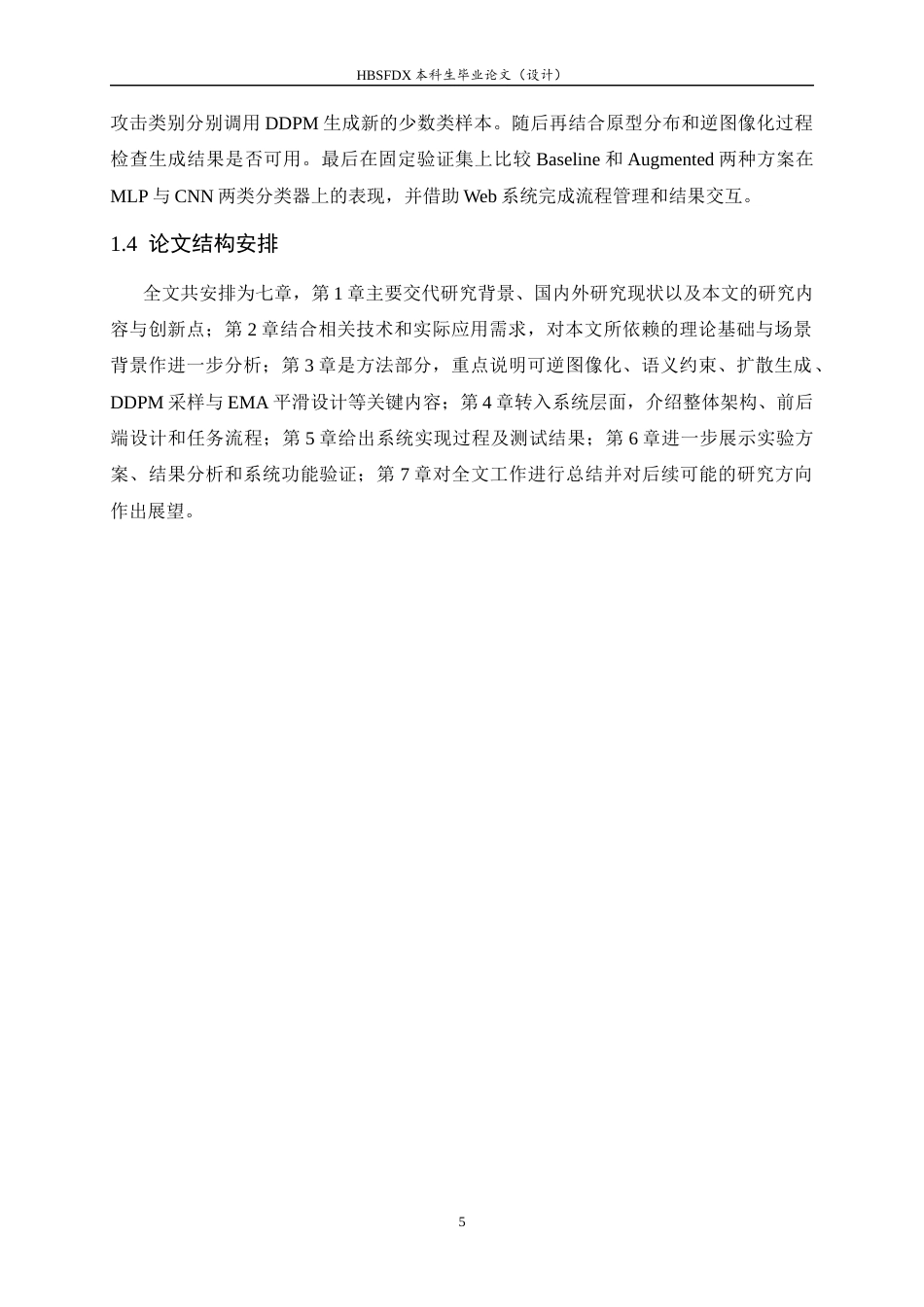 26年WH软件工程 基于生成式模型的少样本网络安全数据增强方法研究及应用0.23-AI13.23-约35941字符.docx_第10页