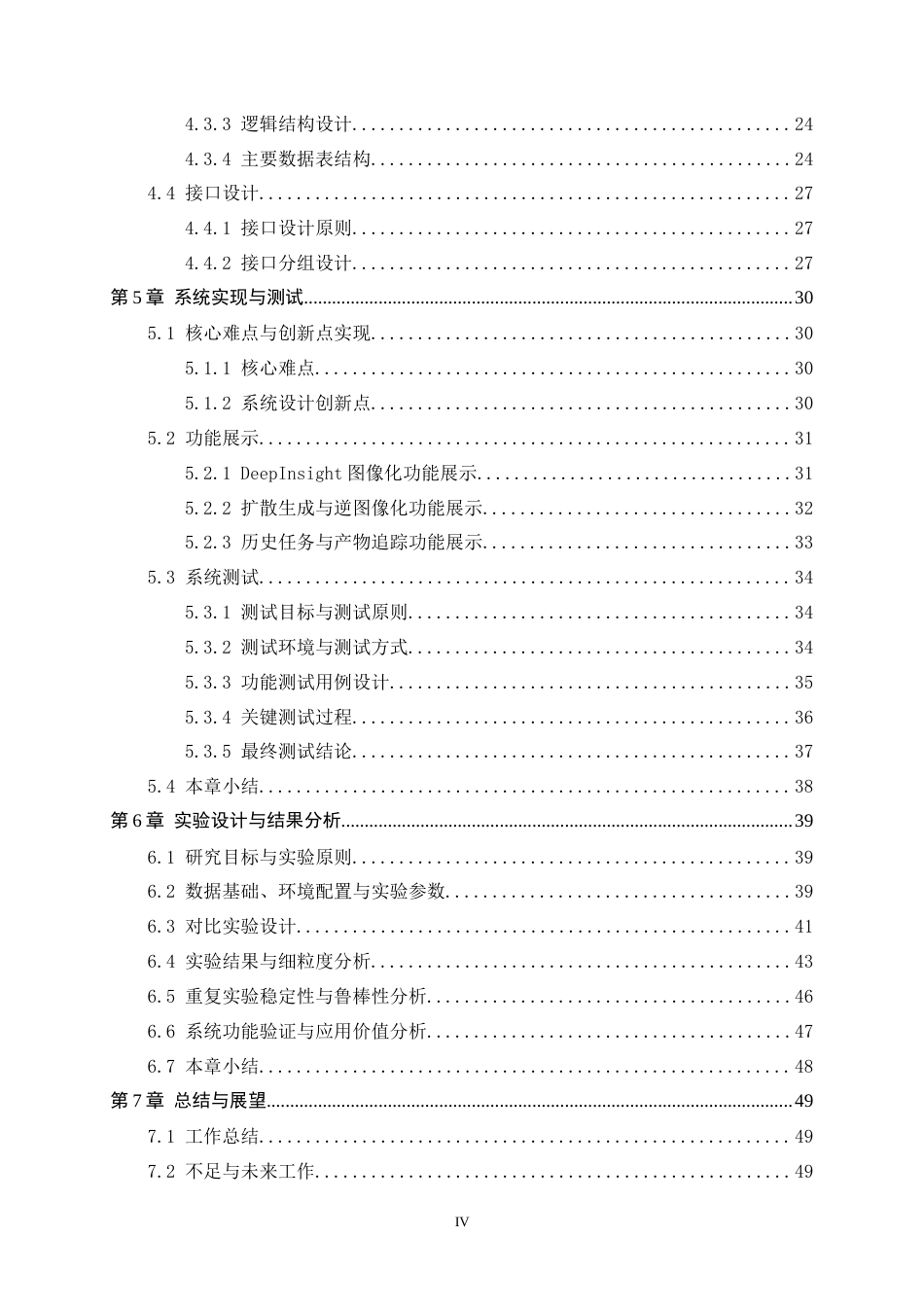 26年WH软件工程 基于生成式模型的少样本网络安全数据增强方法研究及应用0.23-AI13.23-约35941字符.docx_第4页