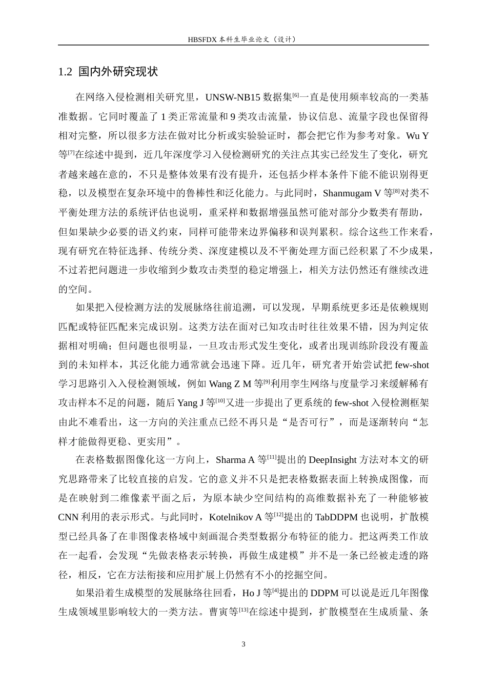 26年WH软件工程 基于生成式模型的少样本网络安全数据增强方法研究及应用0.23-AI13.23-约35941字符.docx_第8页