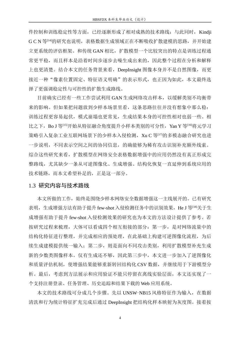 26年WH软件工程 基于生成式模型的少样本网络安全数据增强方法研究及应用0.23-AI13.23-约35941字符.docx_第9页