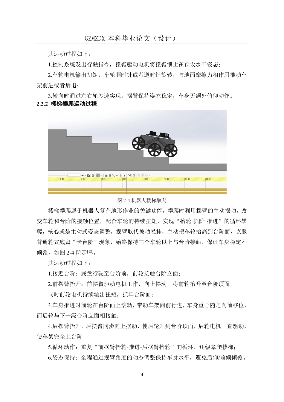26年WH机械电子工程 一种轮式-攀爬两用机器人的设计2.99-AI7.97_1-约17989字符.pdf_第10页
