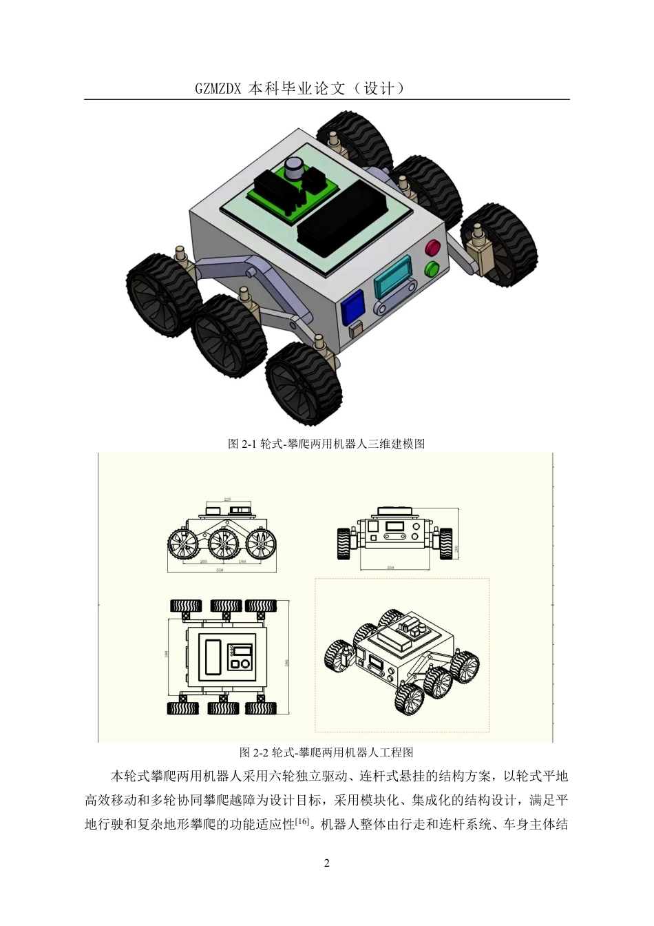26年WH机械电子工程 一种轮式-攀爬两用机器人的设计2.99-AI7.97_1-约17989字符.pdf_第8页