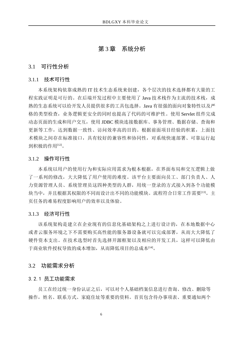 26年WH计算机本科 基于Java的公司人事管理系统的设计与实现6.68-AI9.37(16944字).docx_第10页