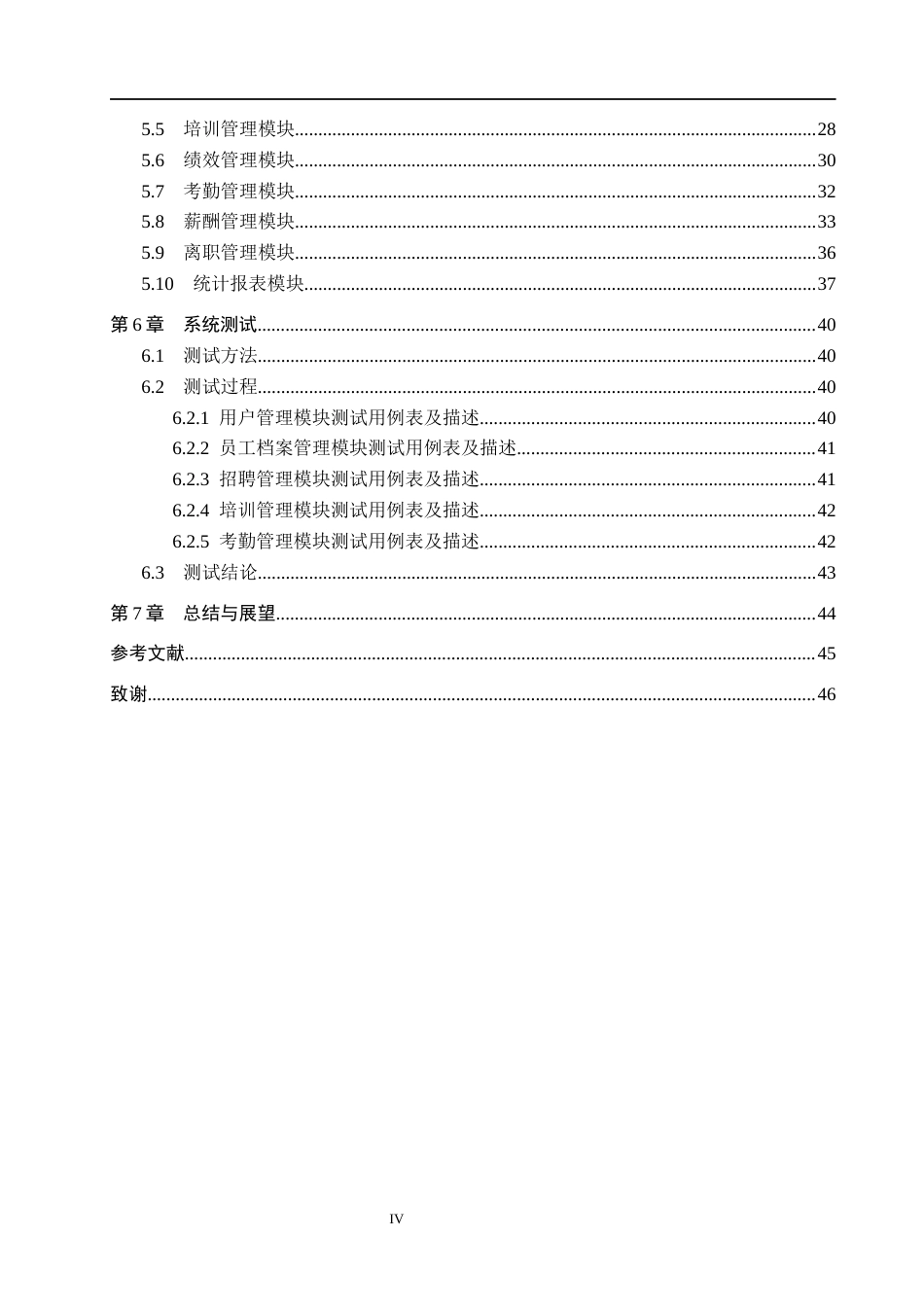 26年WH计算机本科 基于Java的公司人事管理系统的设计与实现6.68-AI9.37(16944字).docx_第4页