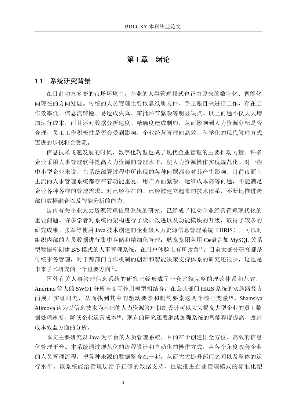 26年WH计算机本科 基于Java的公司人事管理系统的设计与实现6.68-AI9.37(16944字).docx_第5页