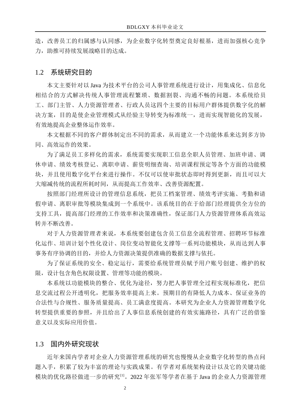 26年WH计算机本科 基于Java的公司人事管理系统的设计与实现6.68-AI9.37(16944字).docx_第6页