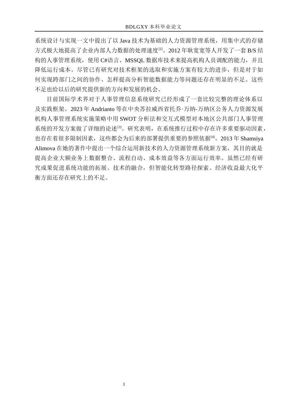 26年WH计算机本科 基于Java的公司人事管理系统的设计与实现6.68-AI9.37(16944字).docx_第7页