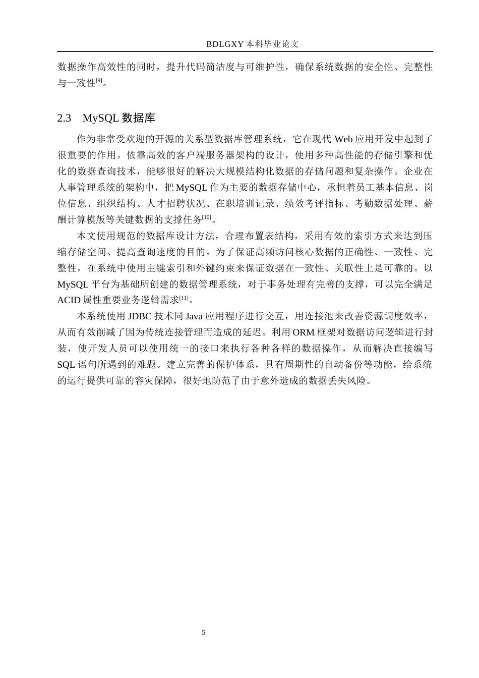 26年WH计算机本科 基于Java的公司人事管理系统的设计与实现6.68-AI9.37(16944字).docx_第9页