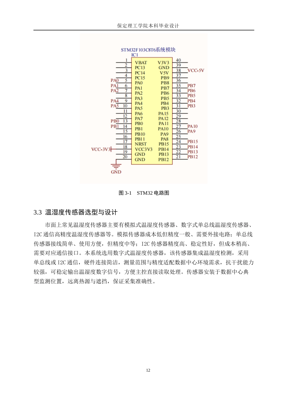 26年WH物联网工程 基于Java技术的数据中心环境可视化管理系统设计4.22-AI15.57(13458字).docx_第10页