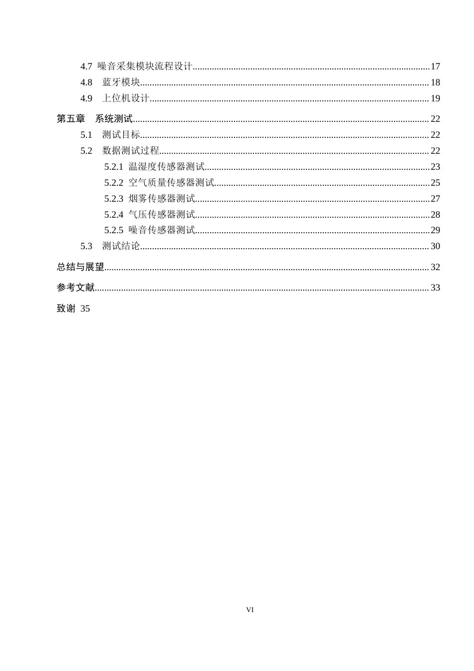 26年WH物联网工程 基于Java技术的数据中心环境可视化管理系统设计4.22-AI15.57(13458字).docx_第4页