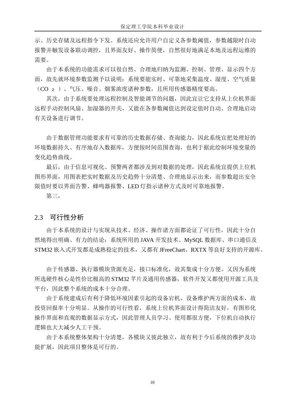 26年WH物联网工程 基于Java技术的数据中心环境可视化管理系统设计4.22-AI15.57(13458字).docx_第8页