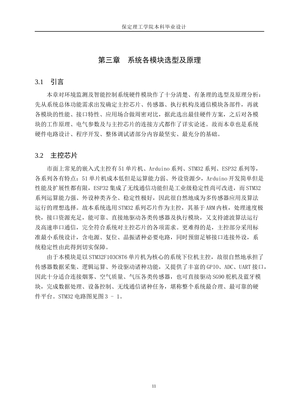 26年WH物联网工程 基于Java技术的数据中心环境可视化管理系统设计4.22-AI15.57(13458字).docx_第9页