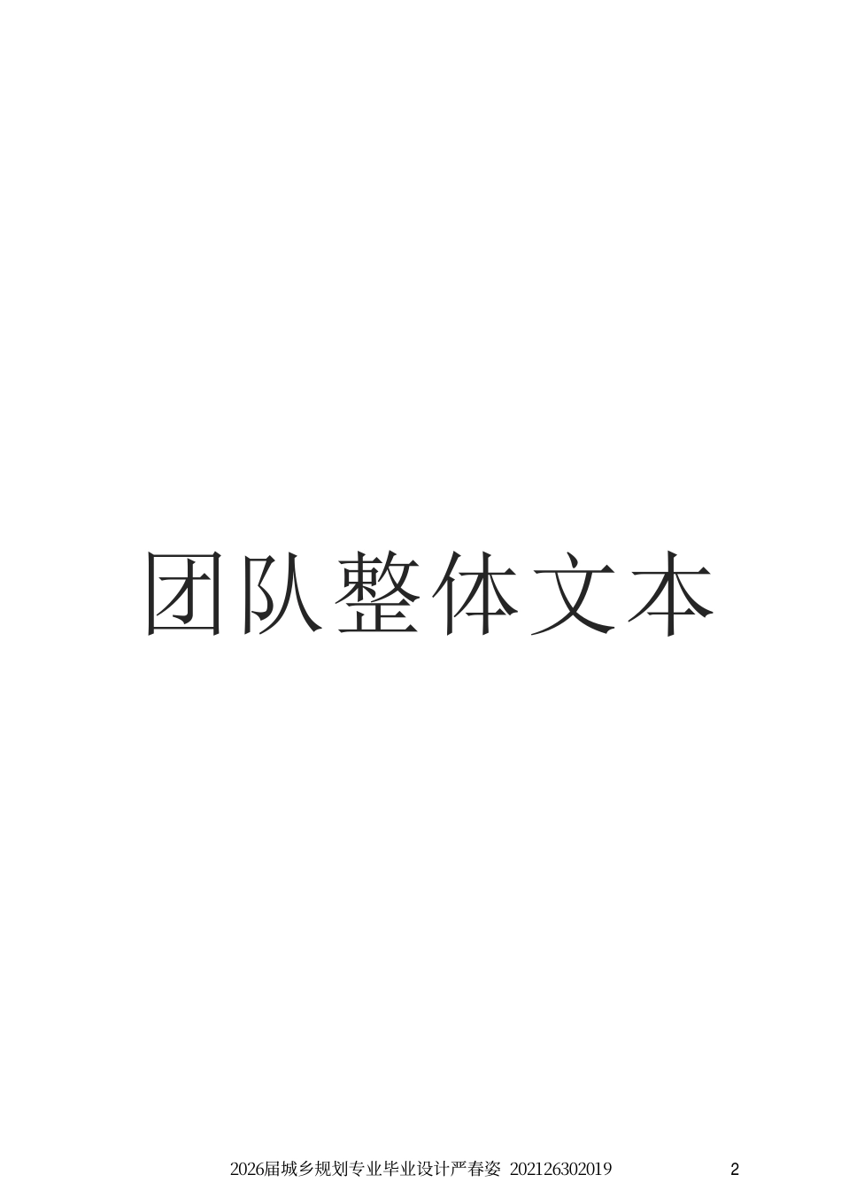 26年WH城乡规划 联合毕业设计：《仓影遗韵，库启新程——拼贴城市视角下东湖粮仓旧址有机更新设计研究》（二）2.53-AI19.64-约35966字符.pdf_第1页