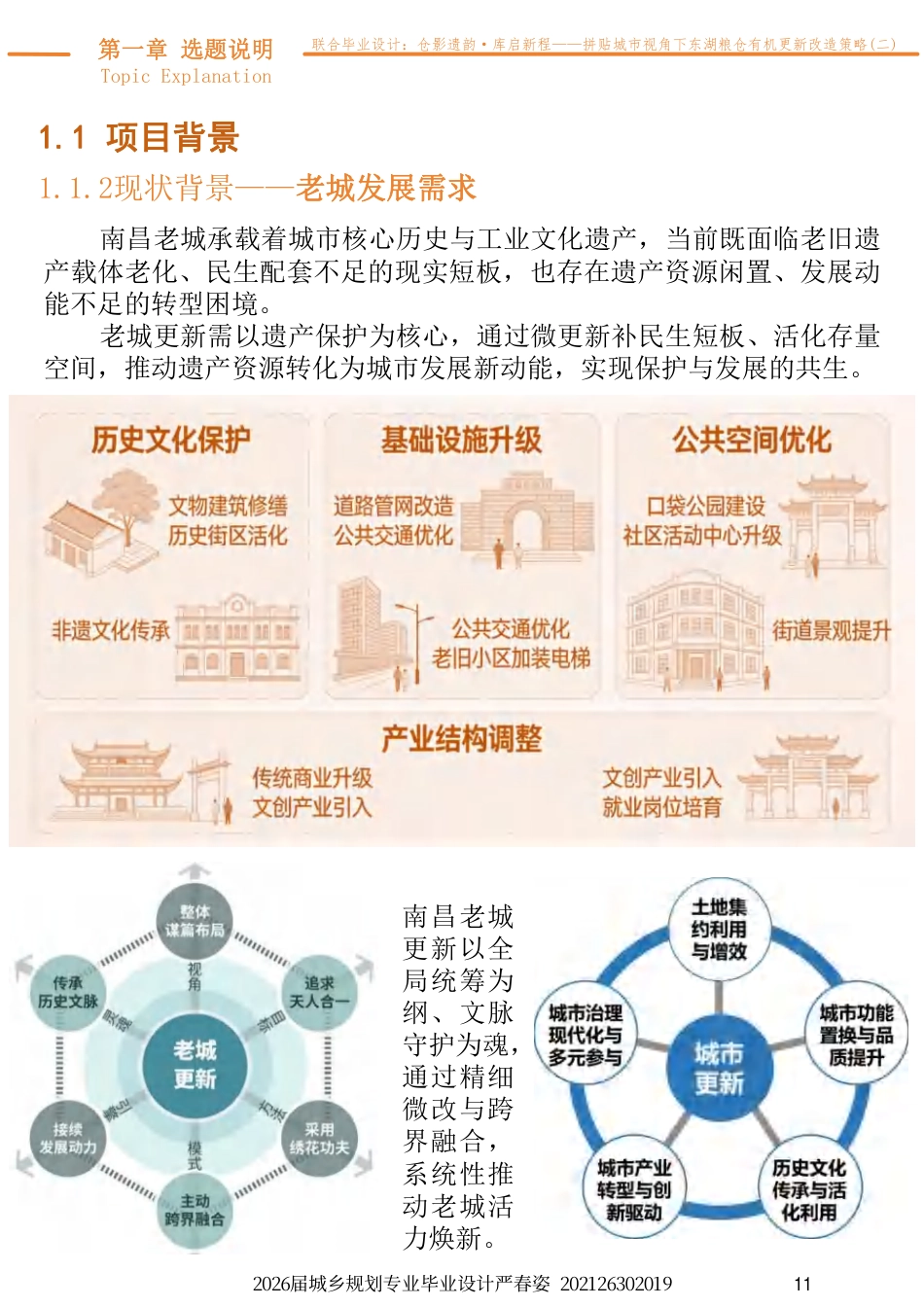 26年WH城乡规划 联合毕业设计：《仓影遗韵，库启新程——拼贴城市视角下东湖粮仓旧址有机更新设计研究》（二）2.53-AI19.64-约35966字符.pdf_第10页
