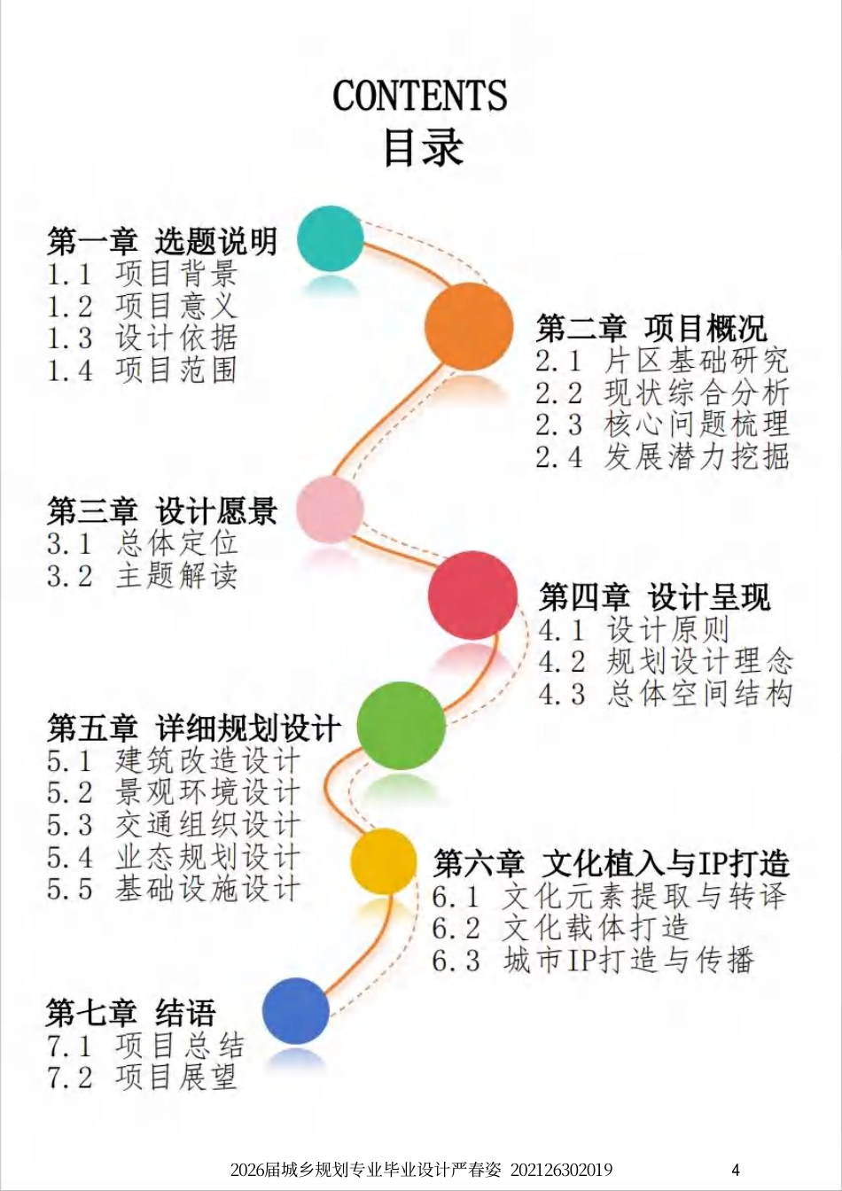 26年WH城乡规划 联合毕业设计：《仓影遗韵，库启新程——拼贴城市视角下东湖粮仓旧址有机更新设计研究》（二）2.53-AI19.64-约35966字符.pdf_第3页