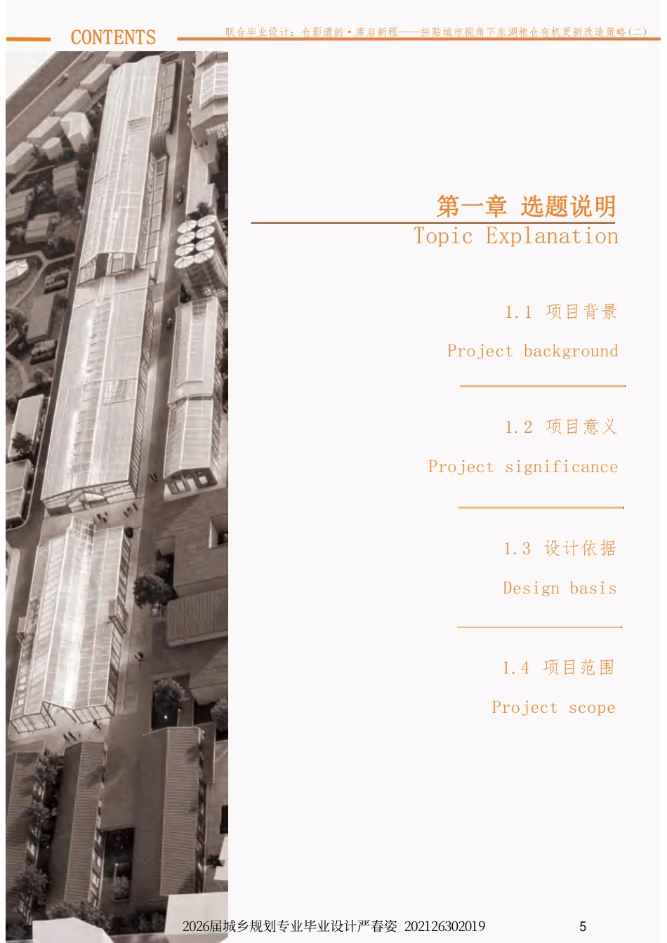 26年WH城乡规划 联合毕业设计：《仓影遗韵，库启新程——拼贴城市视角下东湖粮仓旧址有机更新设计研究》（二）2.53-AI19.64-约35966字符.pdf_第4页
