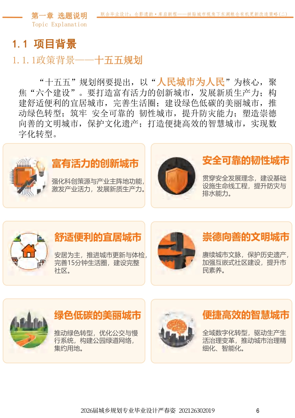 26年WH城乡规划 联合毕业设计：《仓影遗韵，库启新程——拼贴城市视角下东湖粮仓旧址有机更新设计研究》（二）2.53-AI19.64-约35966字符.pdf_第5页