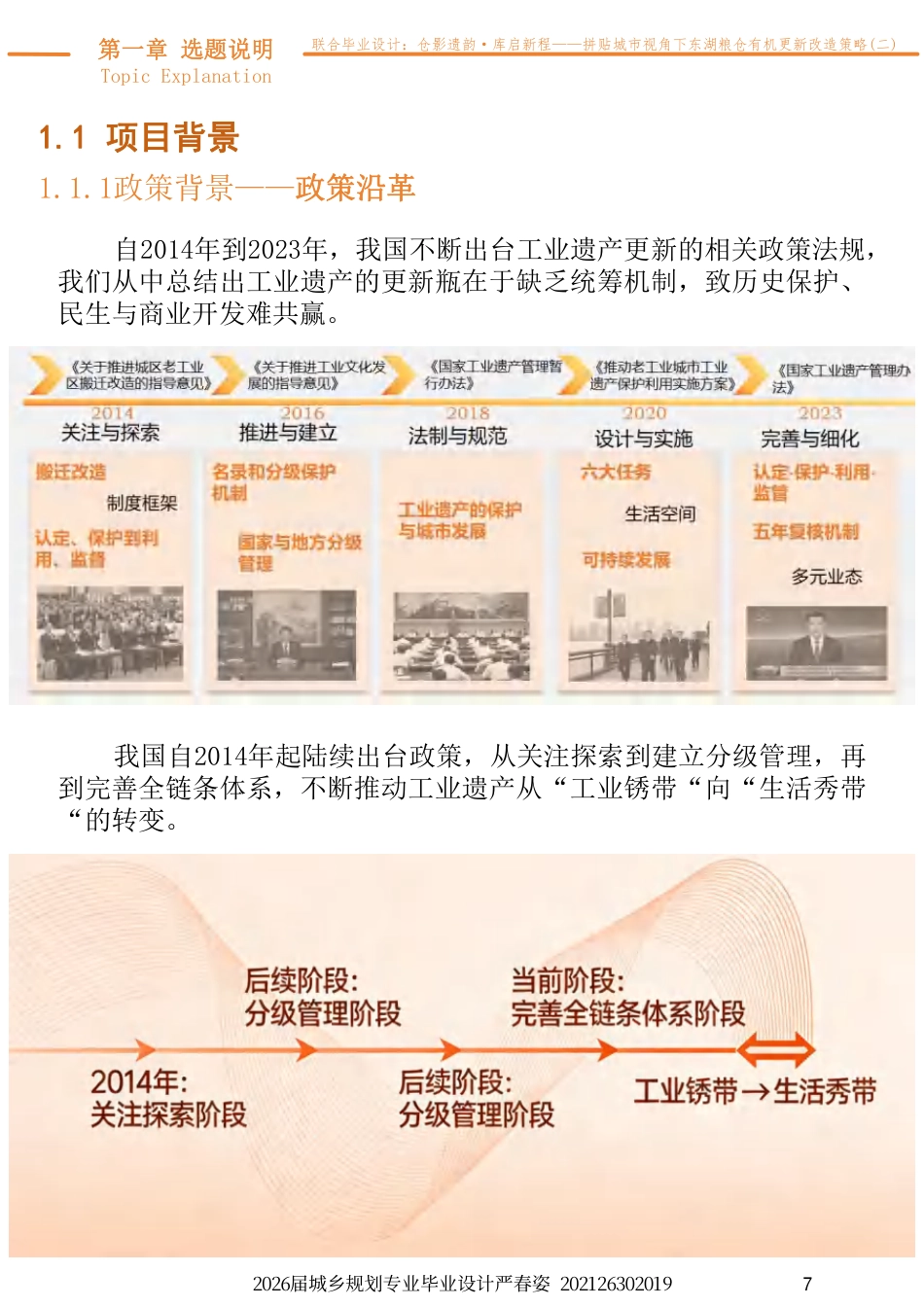 26年WH城乡规划 联合毕业设计：《仓影遗韵，库启新程——拼贴城市视角下东湖粮仓旧址有机更新设计研究》（二）2.53-AI19.64-约35966字符.pdf_第6页