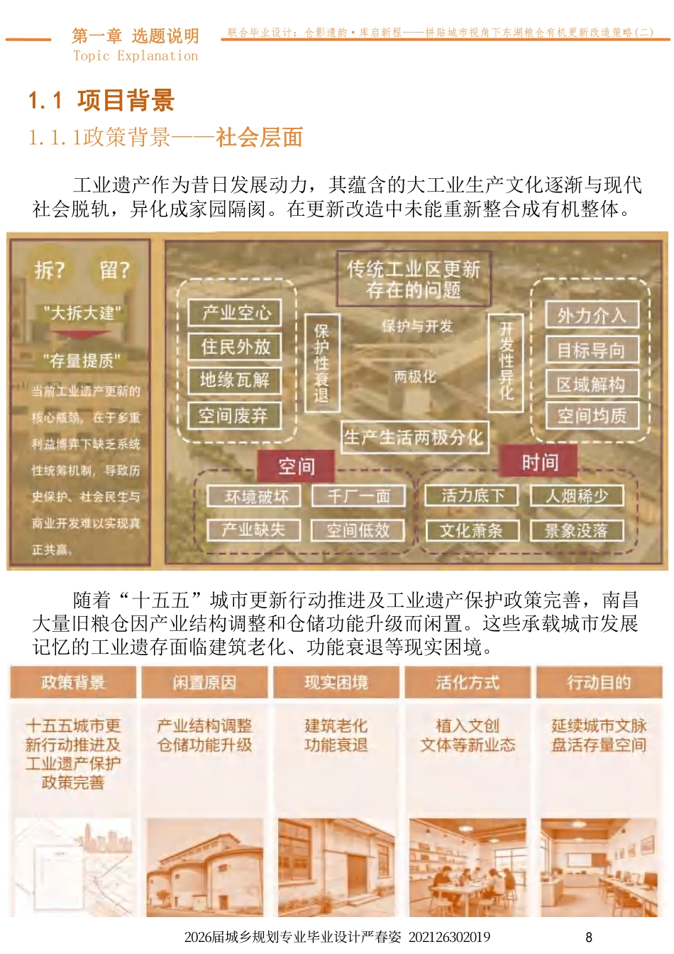 26年WH城乡规划 联合毕业设计：《仓影遗韵，库启新程——拼贴城市视角下东湖粮仓旧址有机更新设计研究》（二）2.53-AI19.64-约35966字符.pdf_第7页