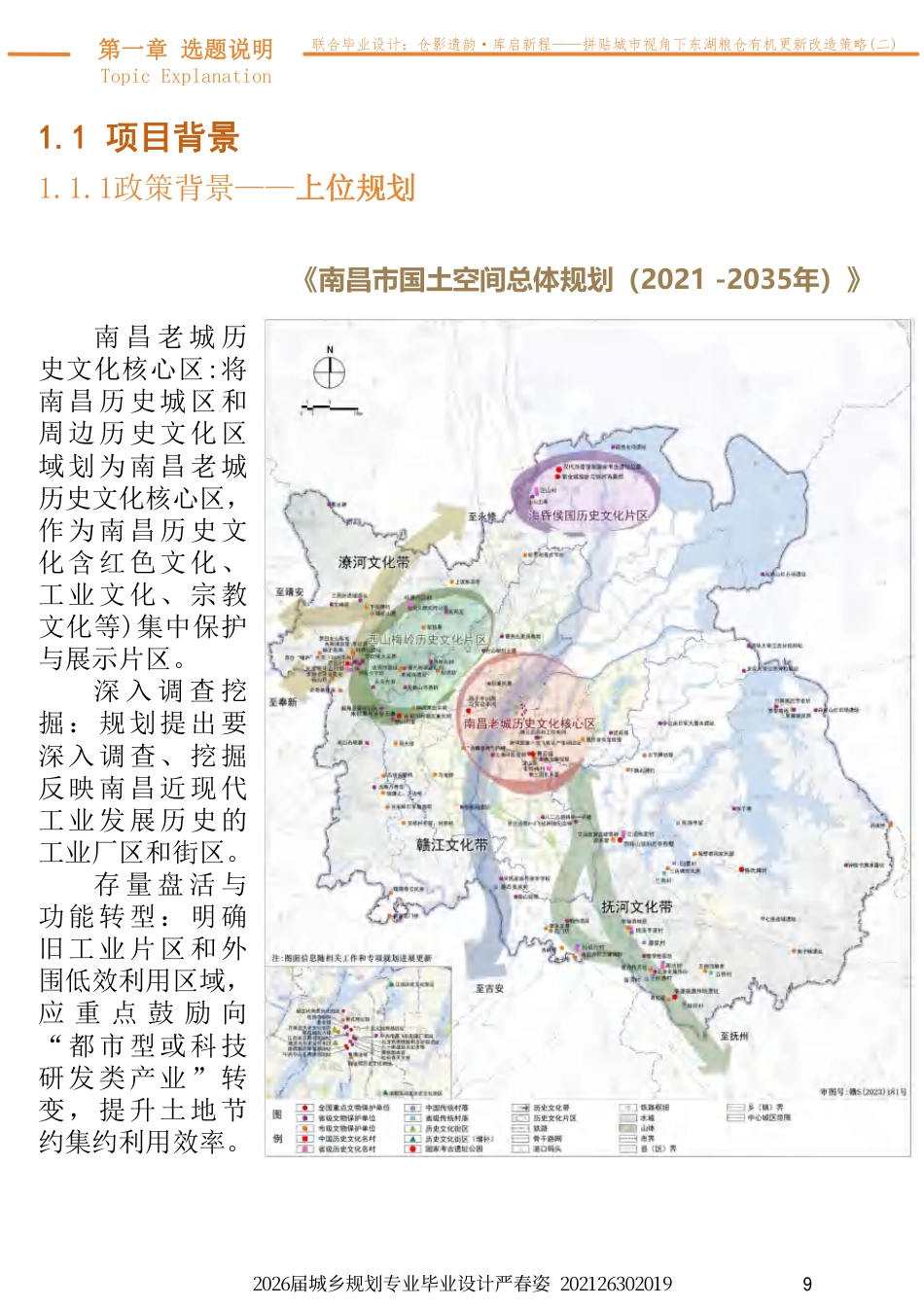 26年WH城乡规划 联合毕业设计：《仓影遗韵，库启新程——拼贴城市视角下东湖粮仓旧址有机更新设计研究》（二）2.53-AI19.64-约35966字符.pdf_第8页