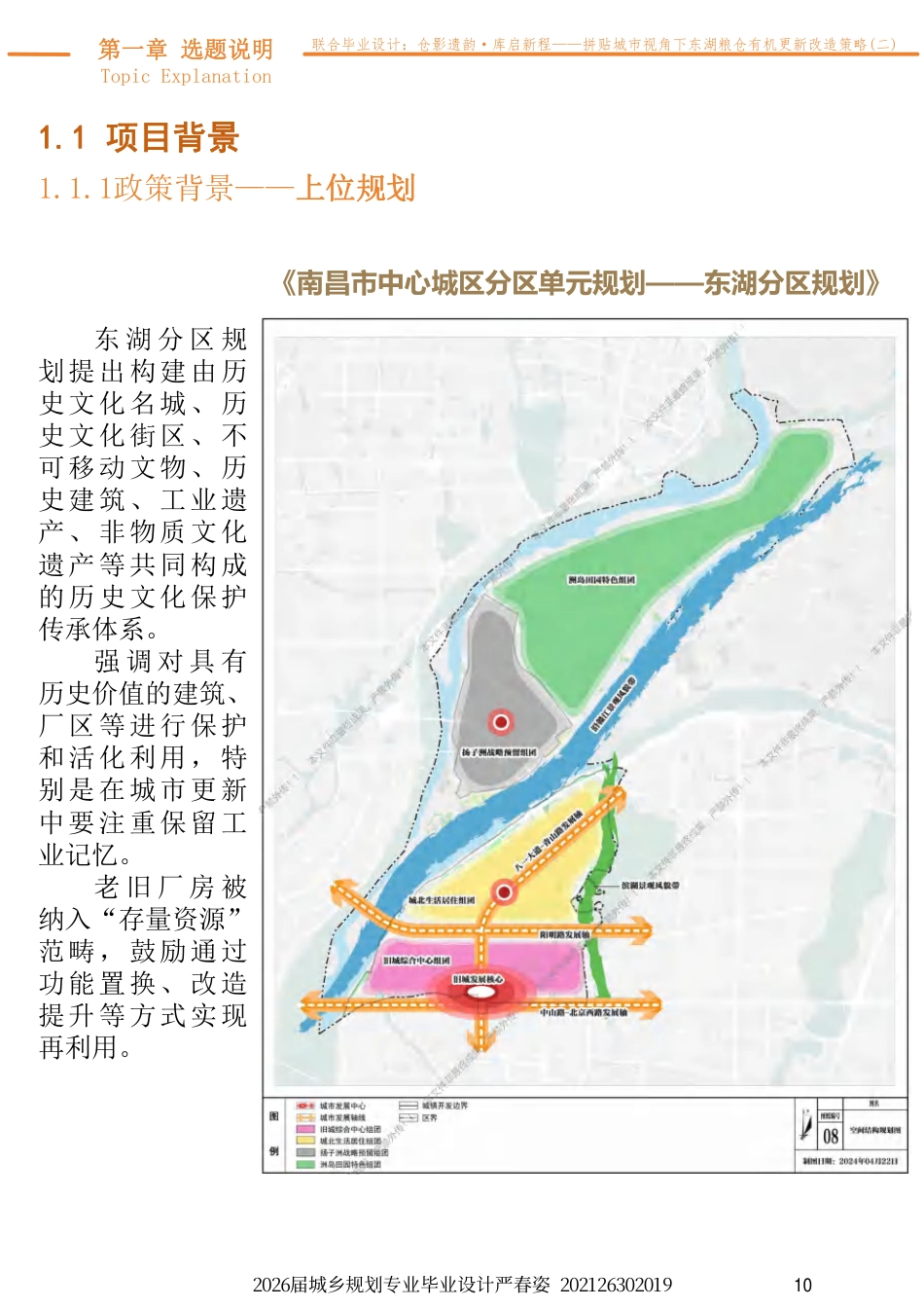 26年WH城乡规划 联合毕业设计：《仓影遗韵，库启新程——拼贴城市视角下东湖粮仓旧址有机更新设计研究》（二）2.53-AI19.64-约35966字符.pdf_第9页