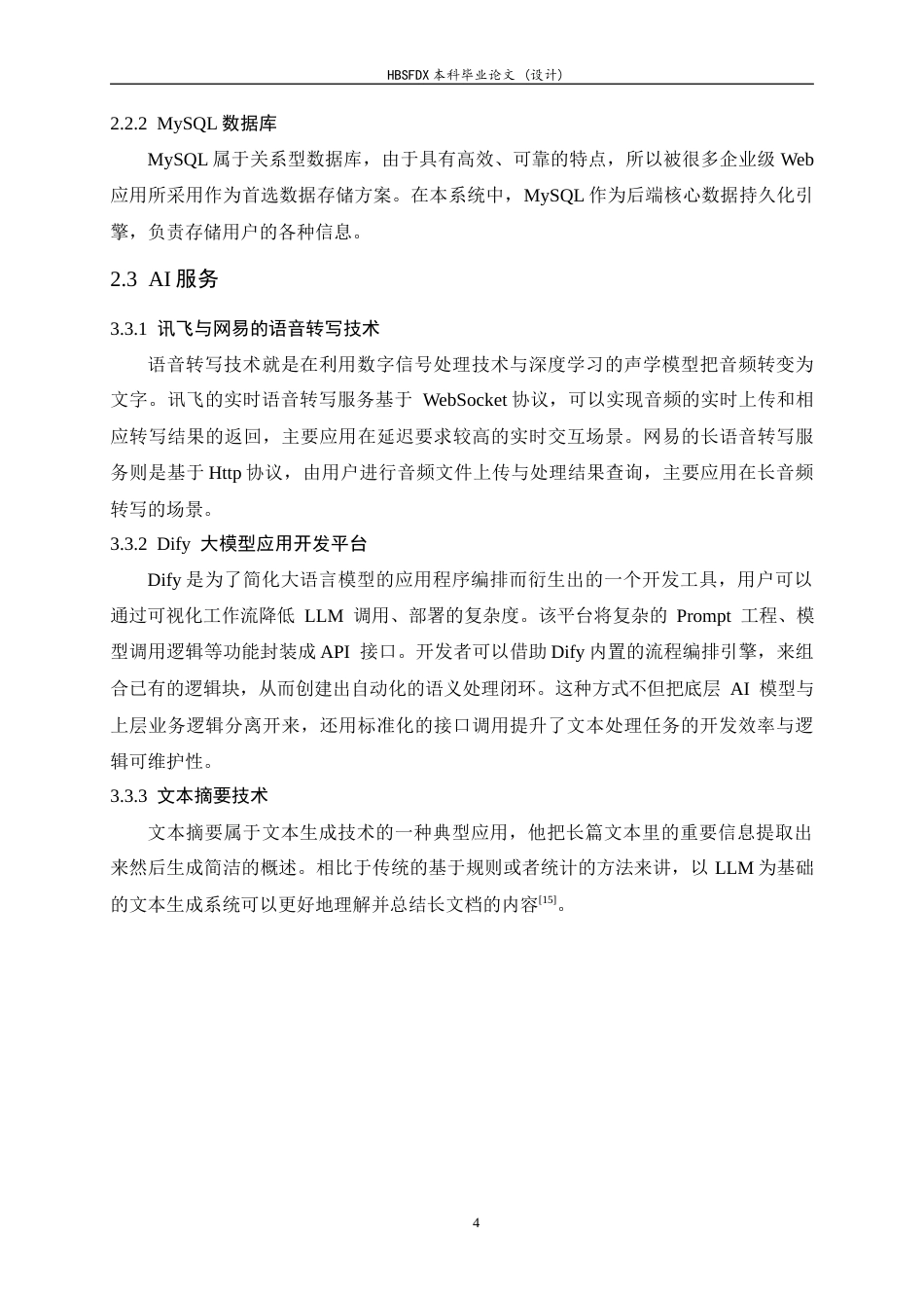 26年WH软件工程 基于语音识别的会议记录与总结的系统的设计与实现3.39-AI15.59-约20449字符.docx_第10页