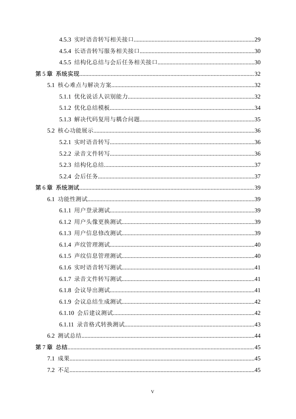 26年WH软件工程 基于语音识别的会议记录与总结的系统的设计与实现3.39-AI15.59-约20449字符.docx_第5页