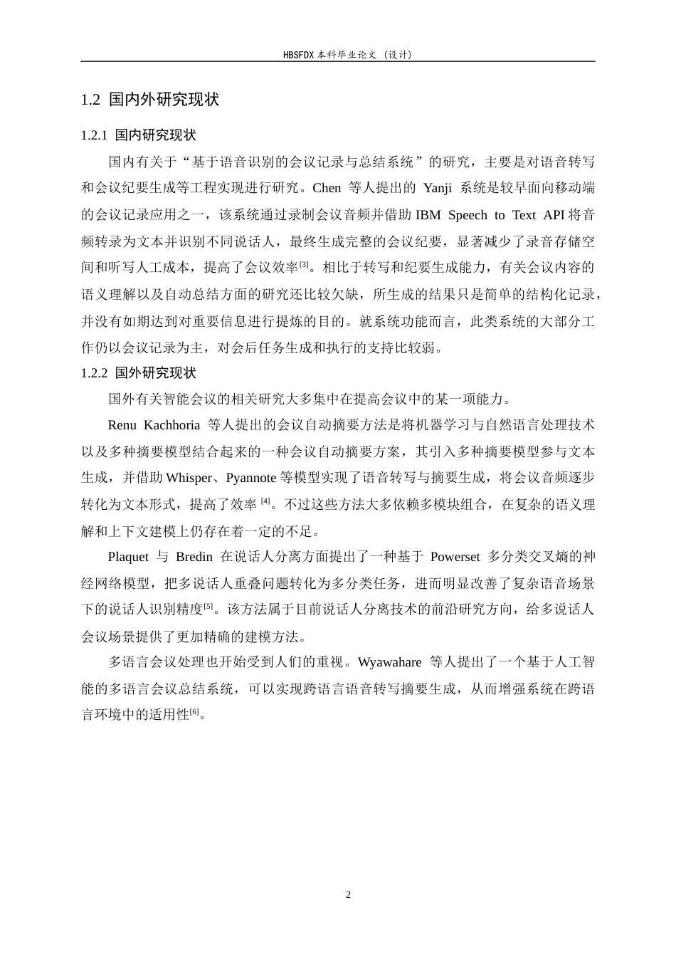 26年WH软件工程 基于语音识别的会议记录与总结的系统的设计与实现3.39-AI15.59-约20449字符.docx_第8页