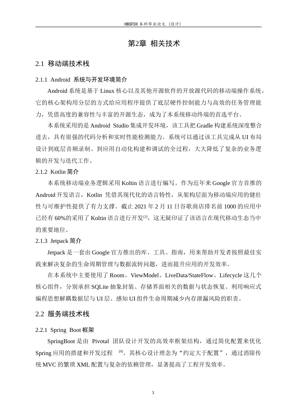 26年WH软件工程 基于语音识别的会议记录与总结的系统的设计与实现3.39-AI15.59-约20449字符.docx_第9页
