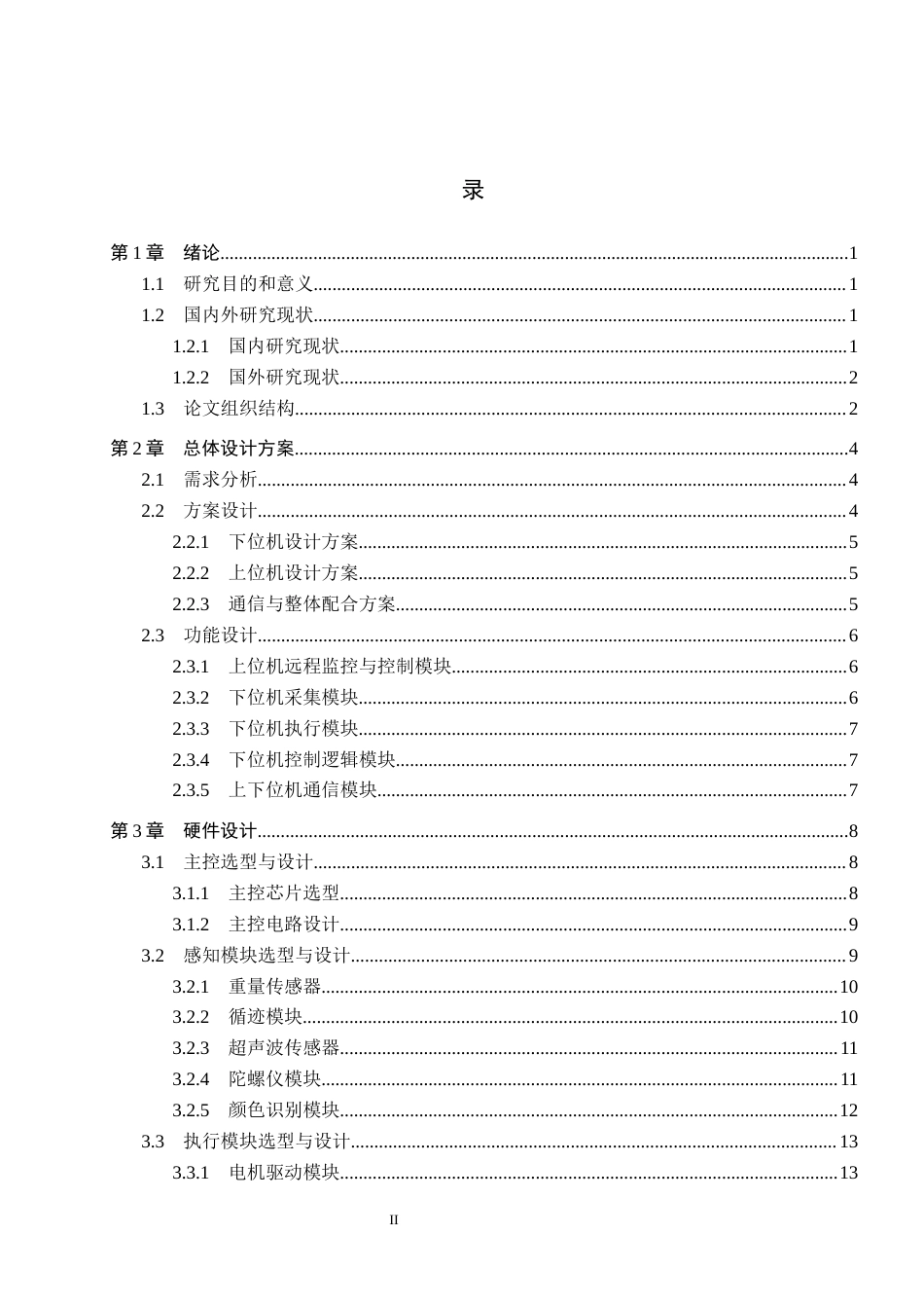 26年WH物联网工程 基于STM32单片机的送餐机器人系统设计3.9-AI12.96(23914字).docx_第4页