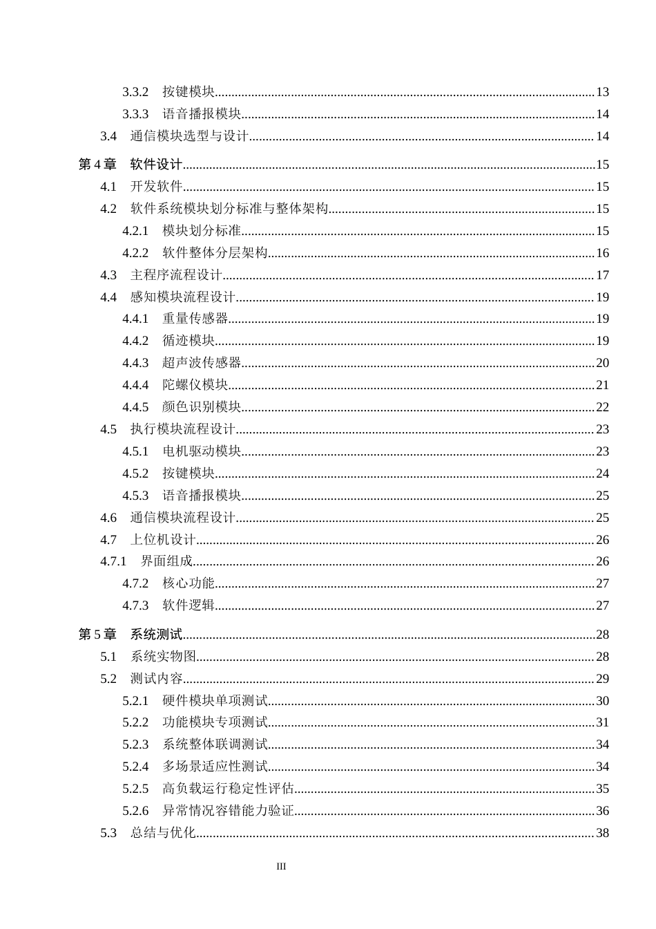 26年WH物联网工程 基于STM32单片机的送餐机器人系统设计3.9-AI12.96(23914字).docx_第5页