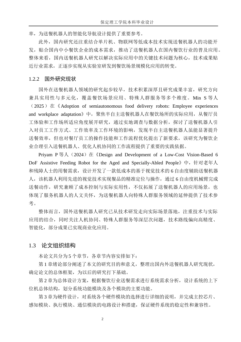 26年WH物联网工程 基于STM32单片机的送餐机器人系统设计3.9-AI12.96(23914字).docx_第8页