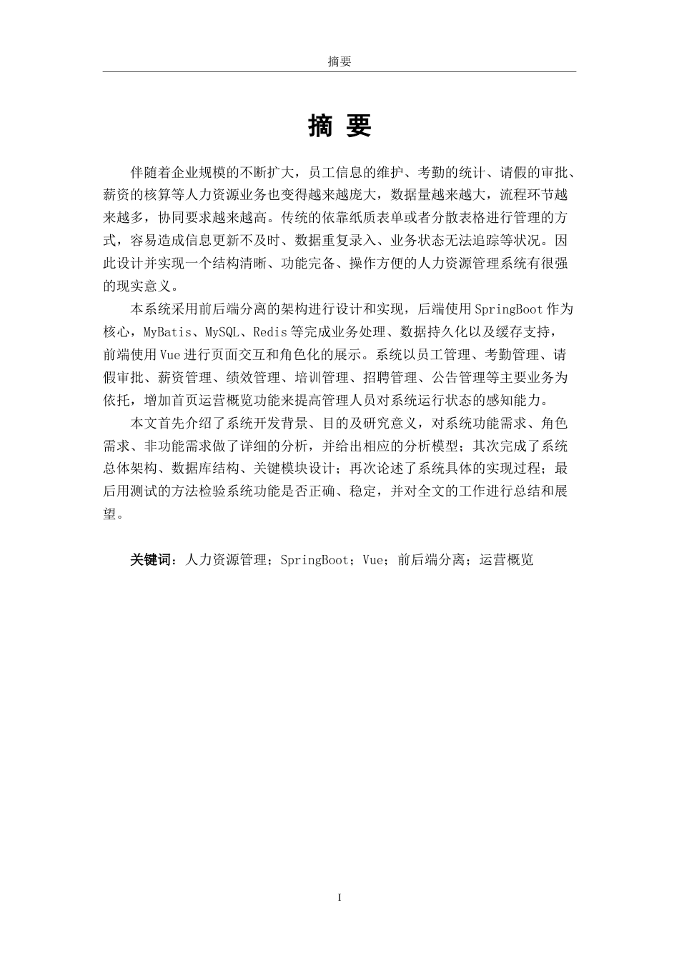 26年WH软件工程(大数据技术)基于SpringbootVue的人力资源系统设计与实现7.39-AI3.59-约16223字符.docx_第1页