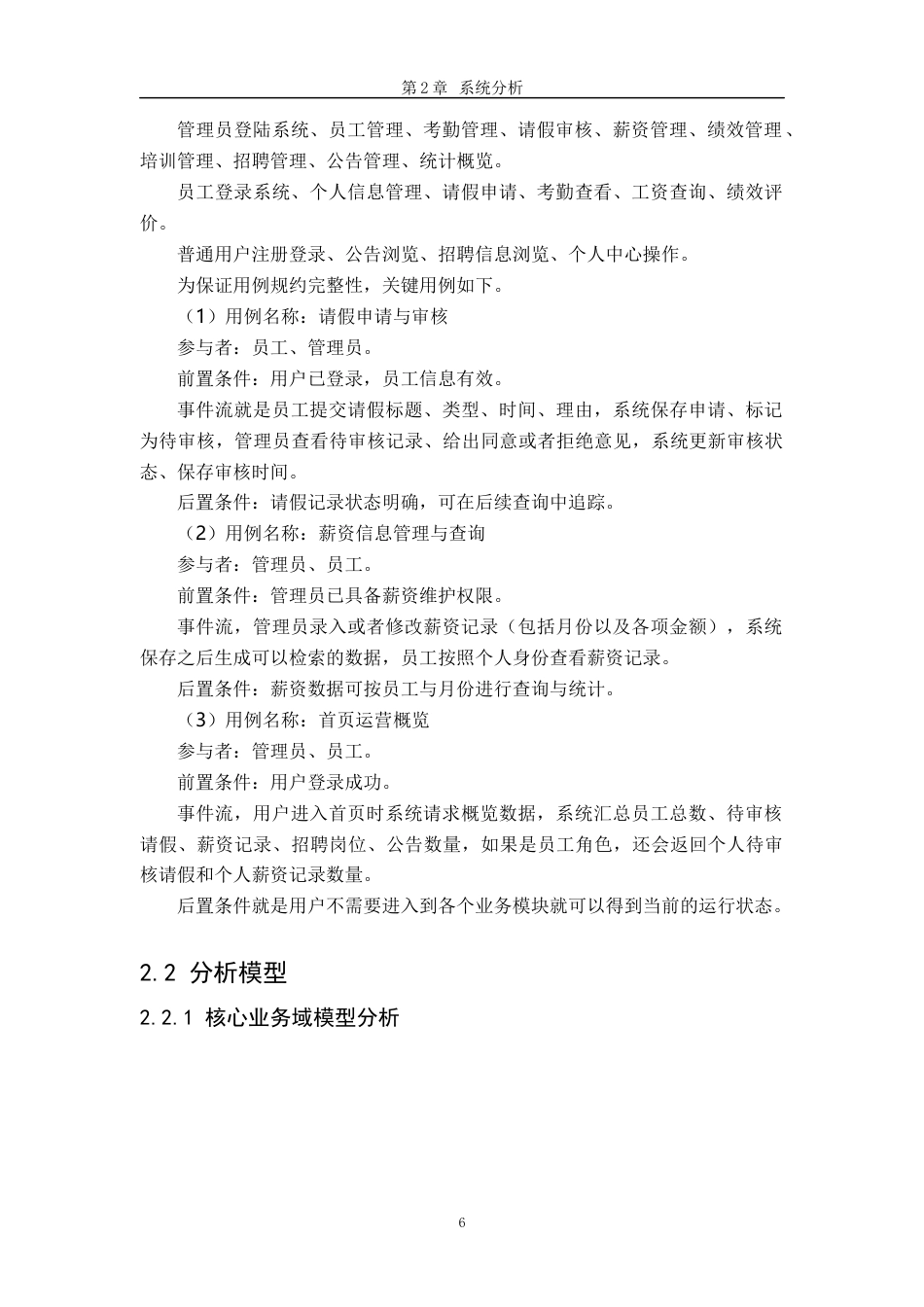 26年WH软件工程(大数据技术)基于SpringbootVue的人力资源系统设计与实现7.39-AI3.59-约16223字符.docx_第10页