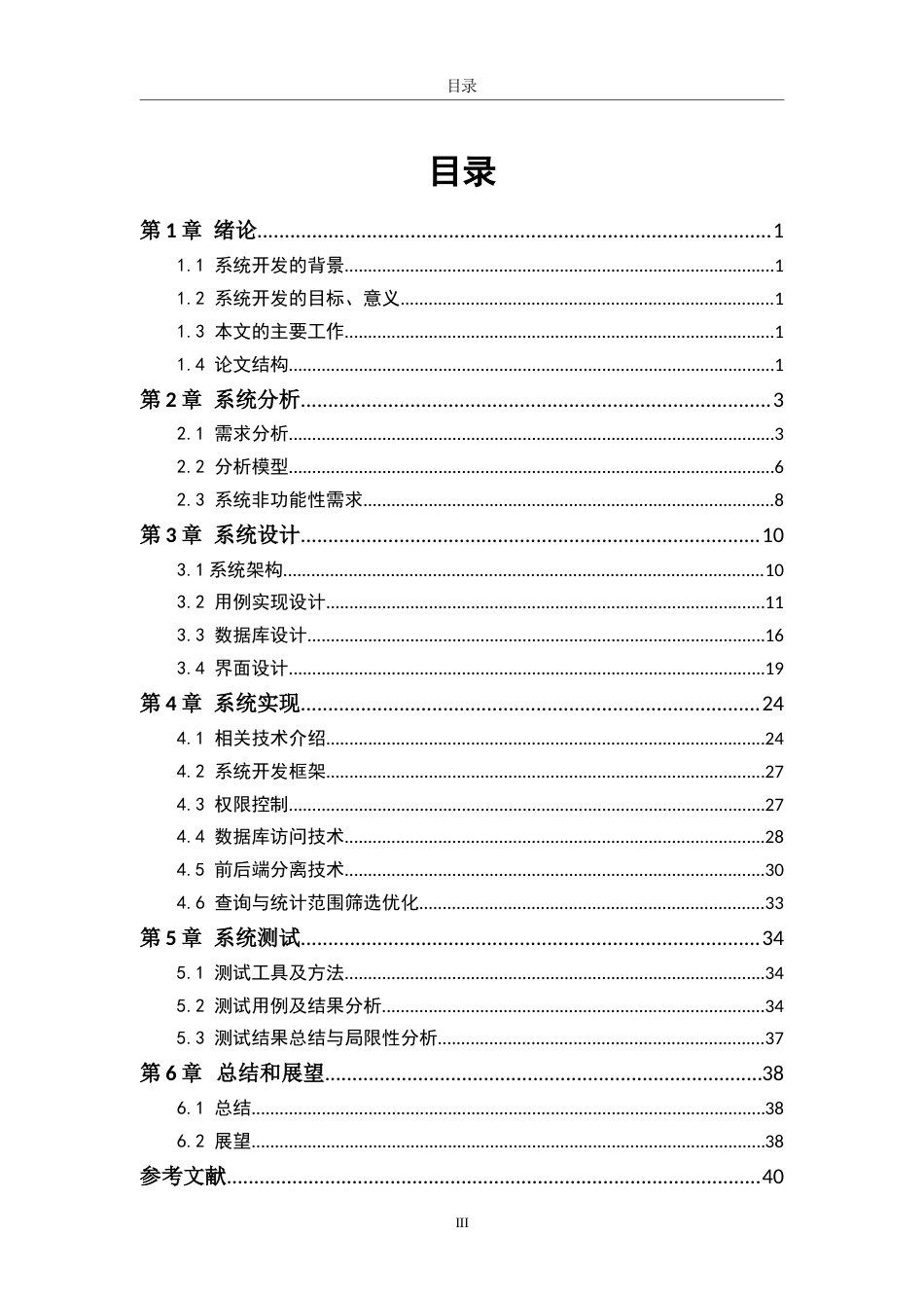 26年WH软件工程(大数据技术)基于SpringbootVue的人力资源系统设计与实现7.39-AI3.59-约16223字符.docx_第3页