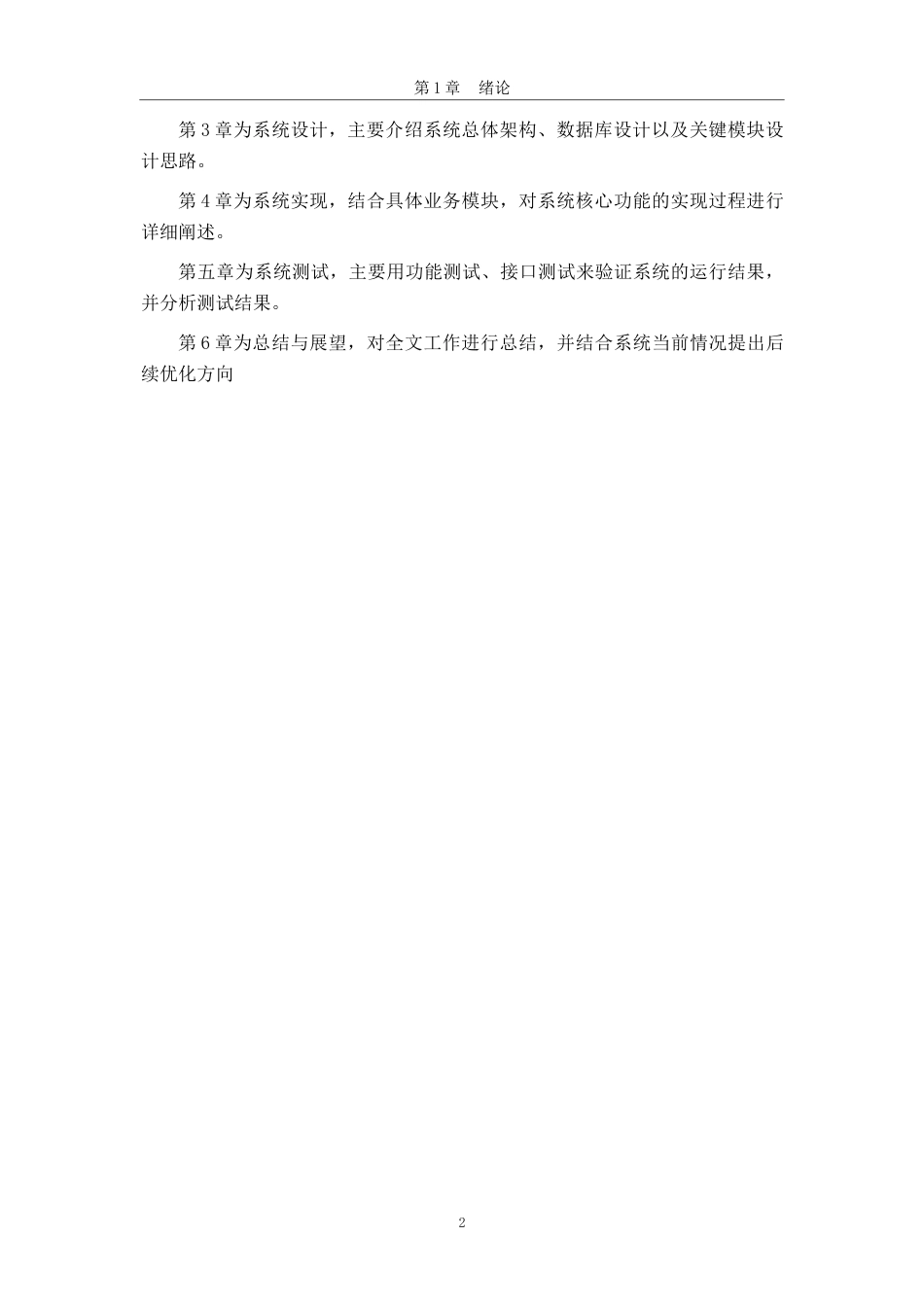 26年WH软件工程(大数据技术)基于SpringbootVue的人力资源系统设计与实现7.39-AI3.59-约16223字符.docx_第6页
