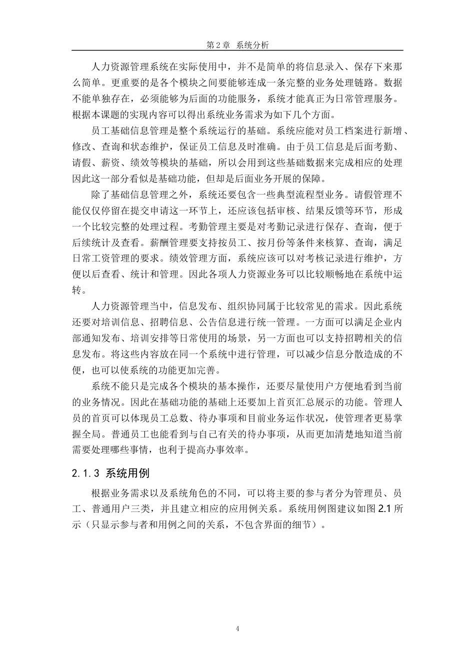 26年WH软件工程(大数据技术)基于SpringbootVue的人力资源系统设计与实现7.39-AI3.59-约16223字符.docx_第8页