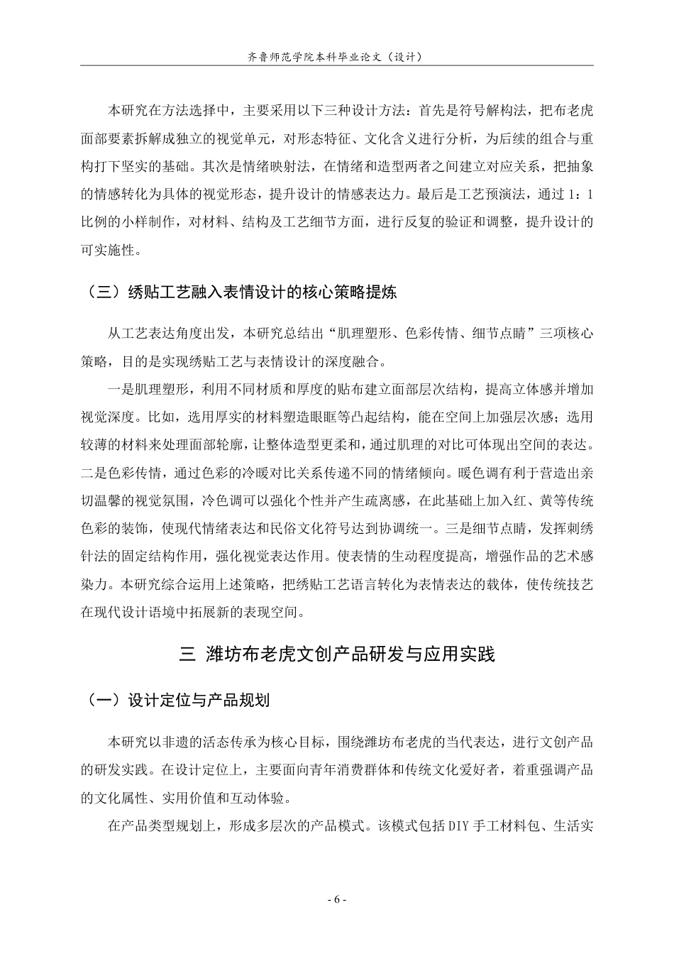 26年WH工艺美术 基于绣贴工艺的潍坊布老虎表情设计策略与文创产品研发-约8057字符.pdf_第9页