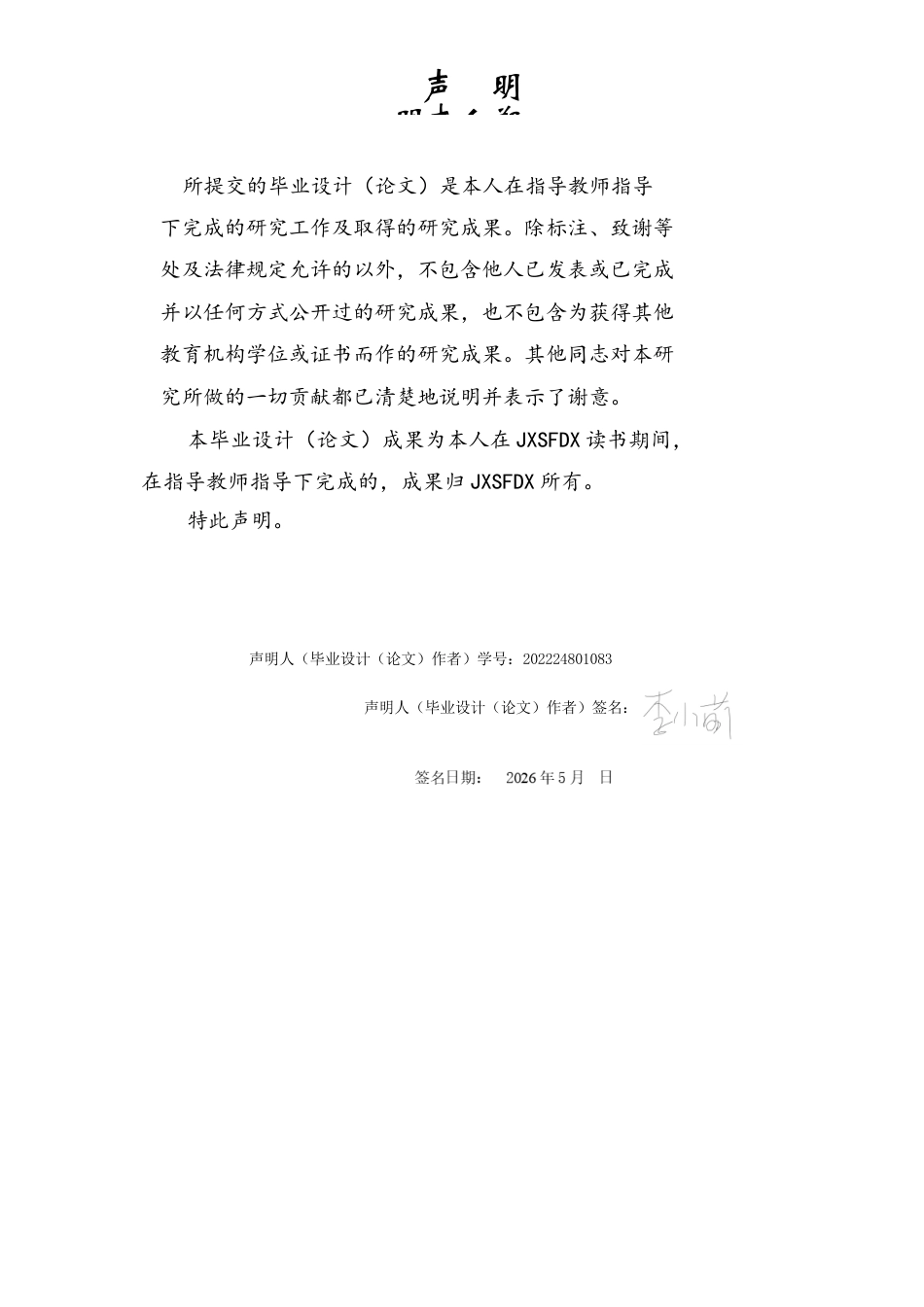 26年WH地理信息科学 基于混合像元分解的鄱阳湖养殖池溏提取11.76-AI1.72_1-约20566字符.docx_第1页
