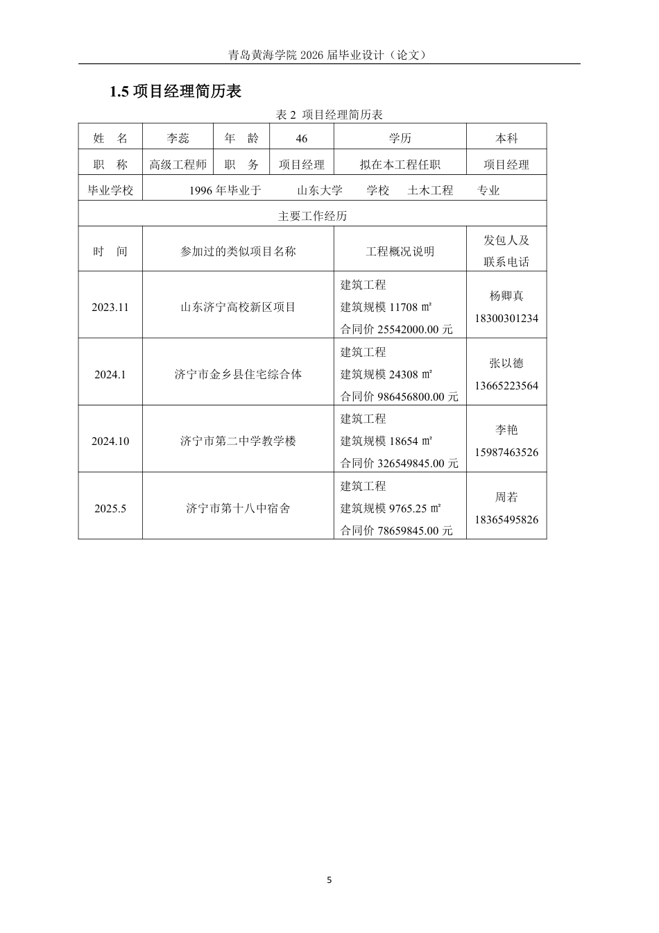 26年WH工程造价 济宁市金乡县医院门诊楼施工投标文件编制14.97-AI6.86_1-约53481字符.pdf_第10页