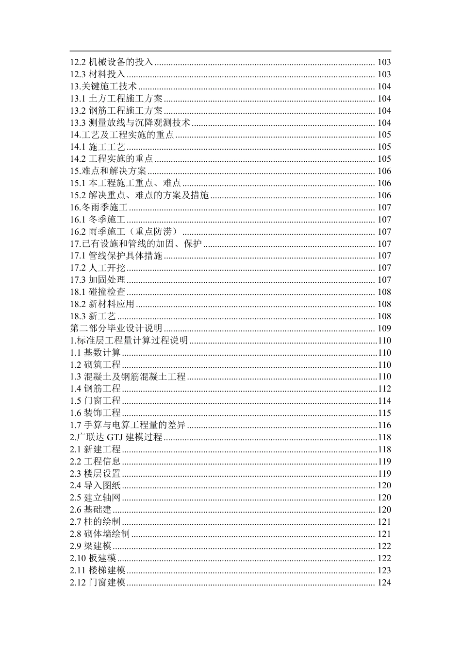 26年WH工程造价 济宁市金乡县医院门诊楼施工投标文件编制14.97-AI6.86_1-约53481字符.pdf_第4页