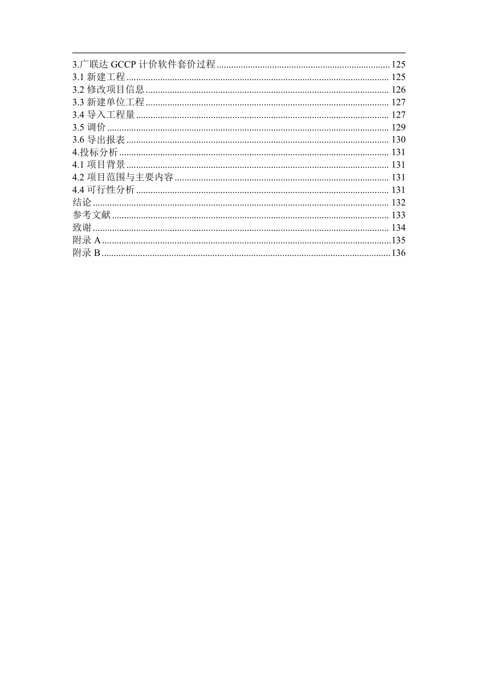 26年WH工程造价 济宁市金乡县医院门诊楼施工投标文件编制14.97-AI6.86_1-约53481字符.pdf_第5页