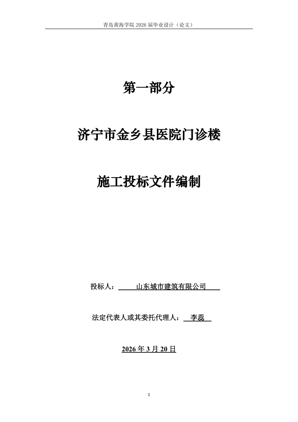 26年WH工程造价 济宁市金乡县医院门诊楼施工投标文件编制14.97-AI6.86_1-约53481字符.pdf_第6页