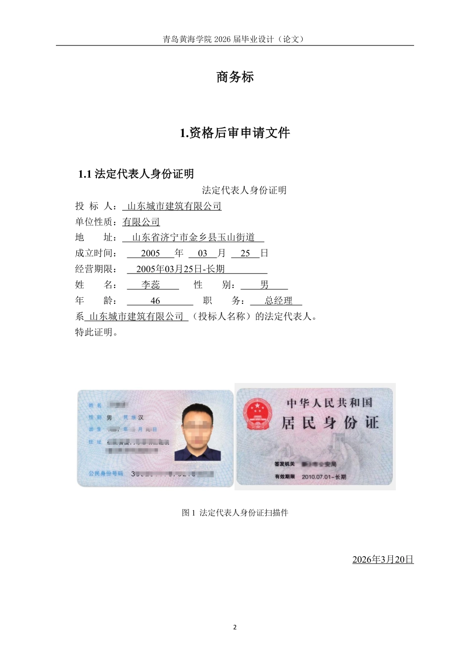26年WH工程造价 济宁市金乡县医院门诊楼施工投标文件编制14.97-AI6.86_1-约53481字符.pdf_第7页