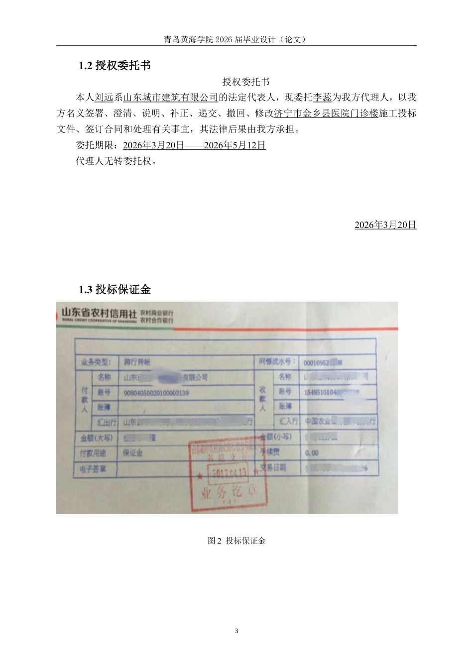 26年WH工程造价 济宁市金乡县医院门诊楼施工投标文件编制14.97-AI6.86_1-约53481字符.pdf_第8页