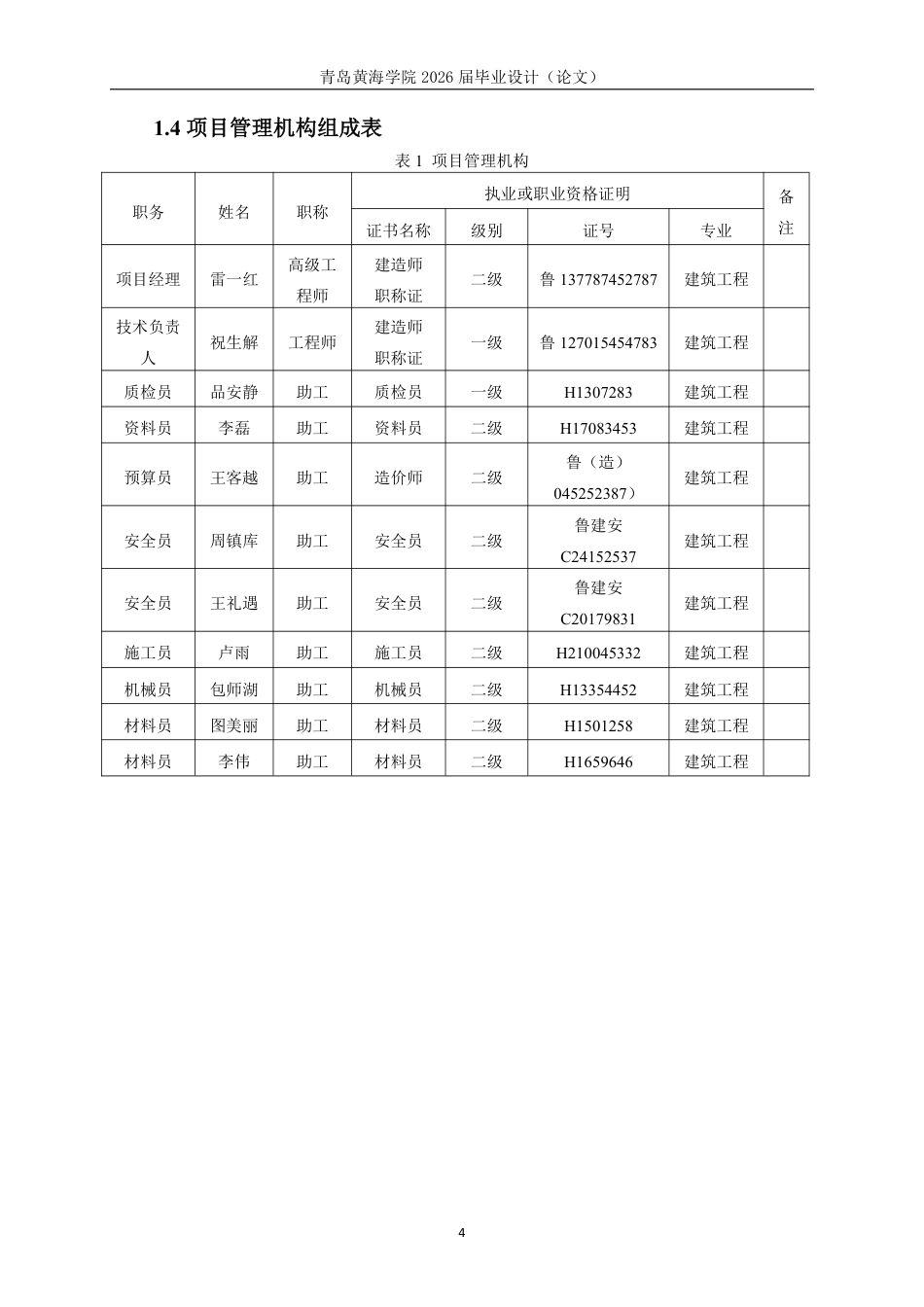 26年WH工程造价 济宁市金乡县医院门诊楼施工投标文件编制14.97-AI6.86_1-约53481字符.pdf_第9页