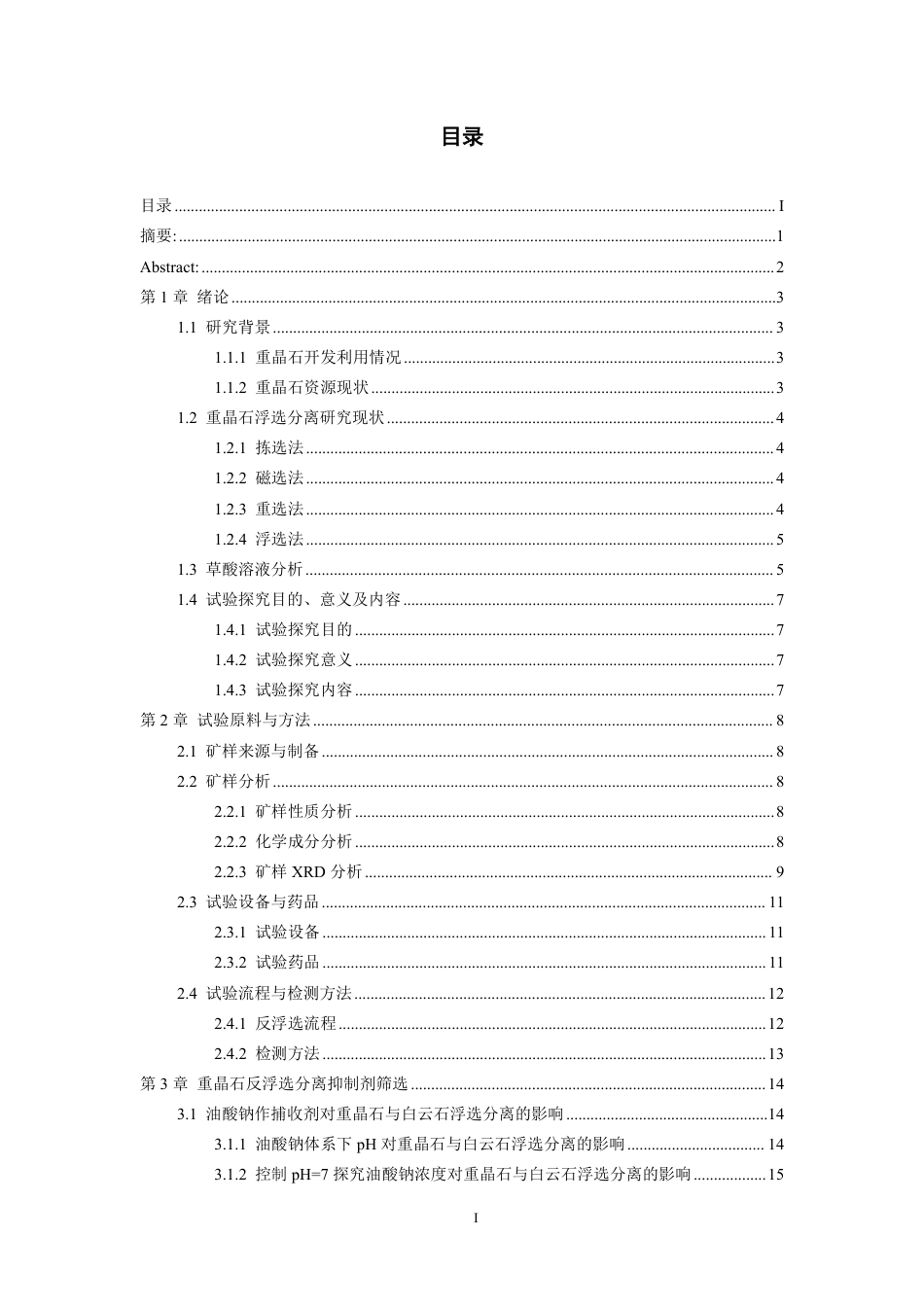 26年WH应用化学 草酸强化重晶石与白云石反浮选分离试验探究23.52-AI7.56-约18566字符.pdf_第1页