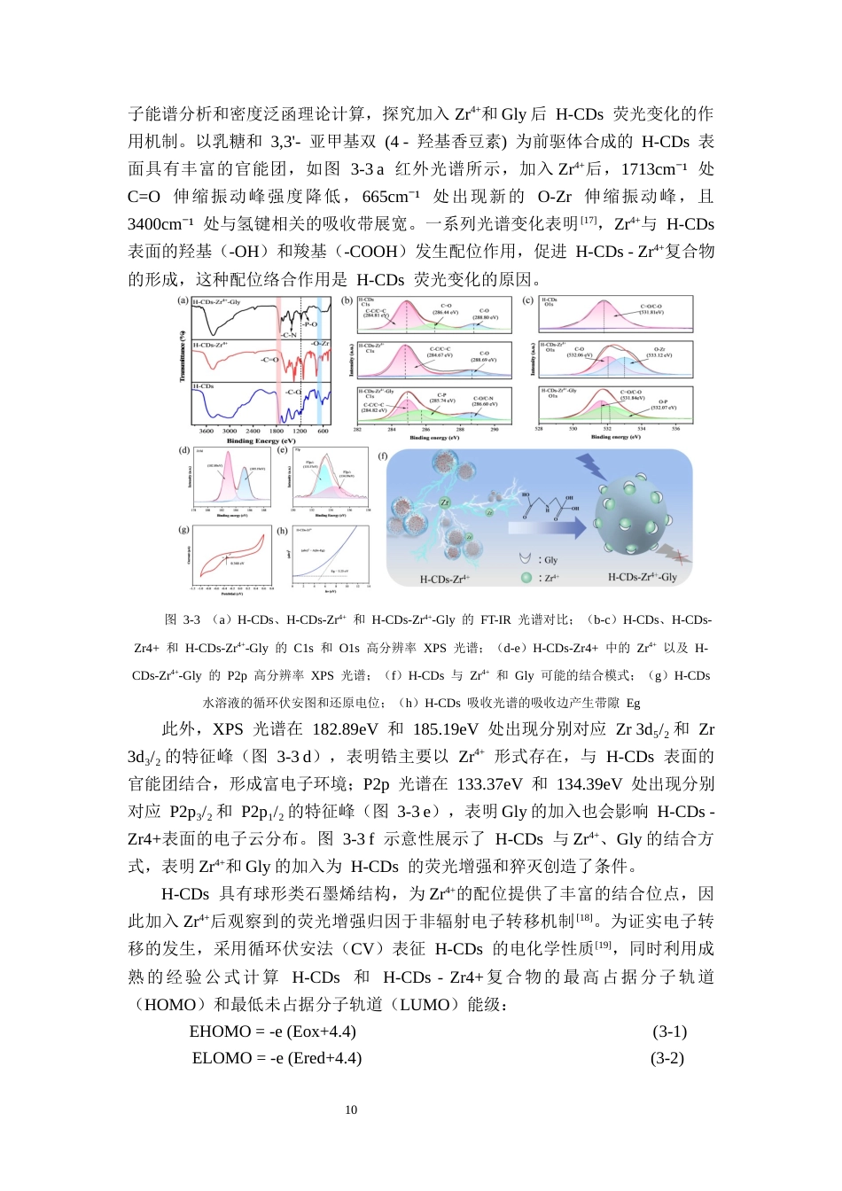 26年WH化学工程与工艺本科 基于生物质材料制备新型荧光碳点用于检测Zr4及其应用18.11-AI1.21-约10725字符(7034字).docx_第10页